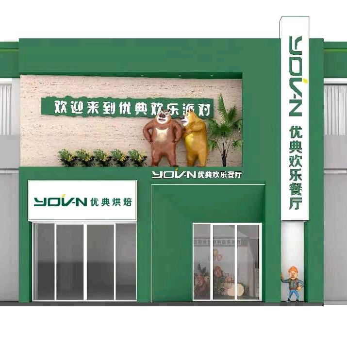优典欢乐餐厅