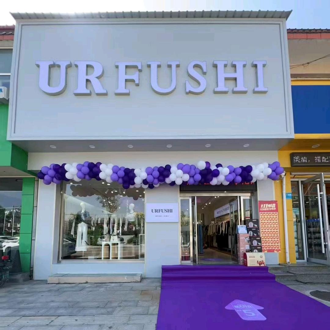 URFUSHI女装五台店