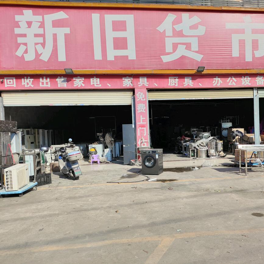 惠州市龙湖新旧货市场
