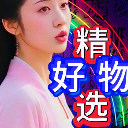 阿春百货