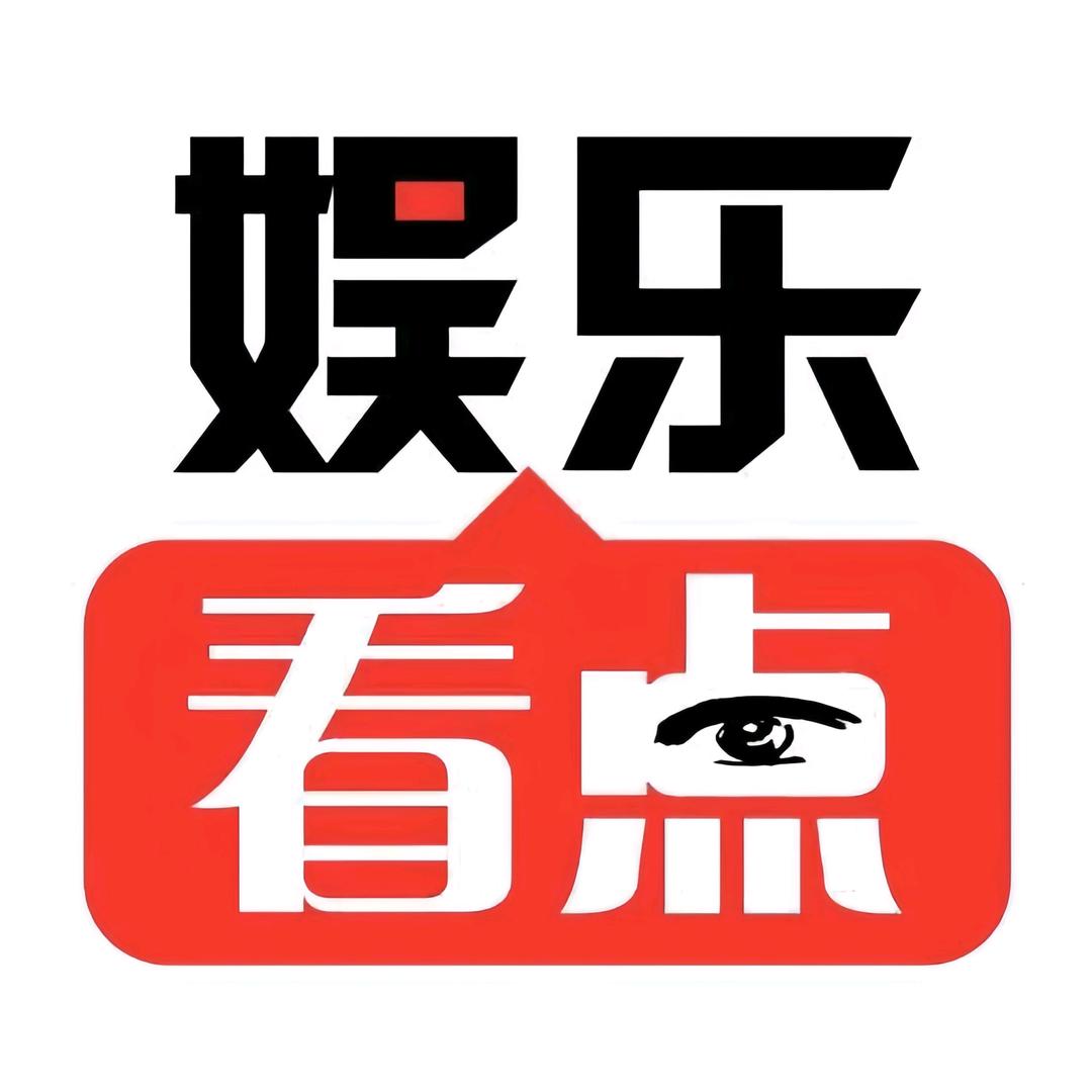 娛樂新看点