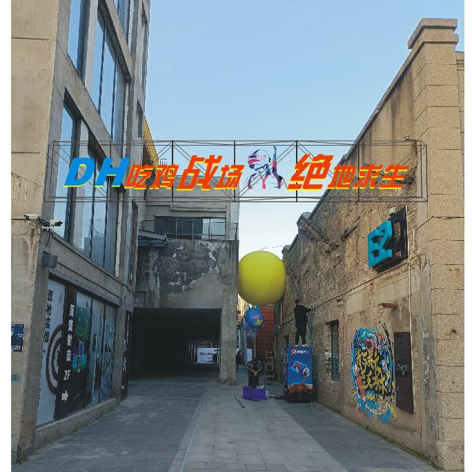 秋奇赛DH吃鸡战场亲子主题乐园官方号