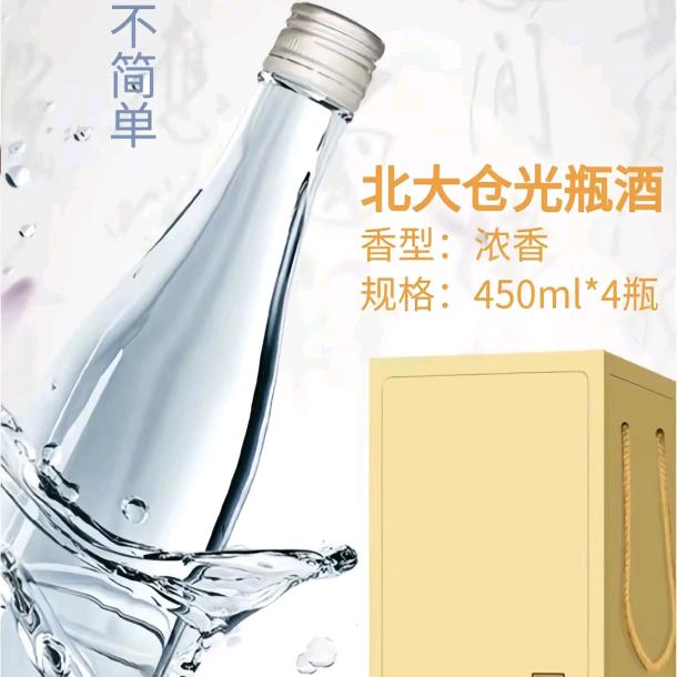 北大仓福利酒