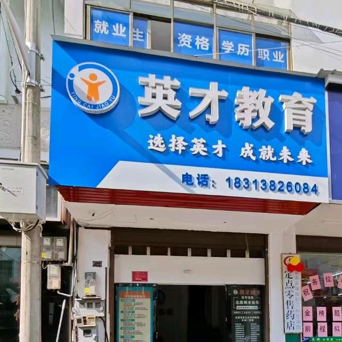 腾冲英才教育高考志愿填报