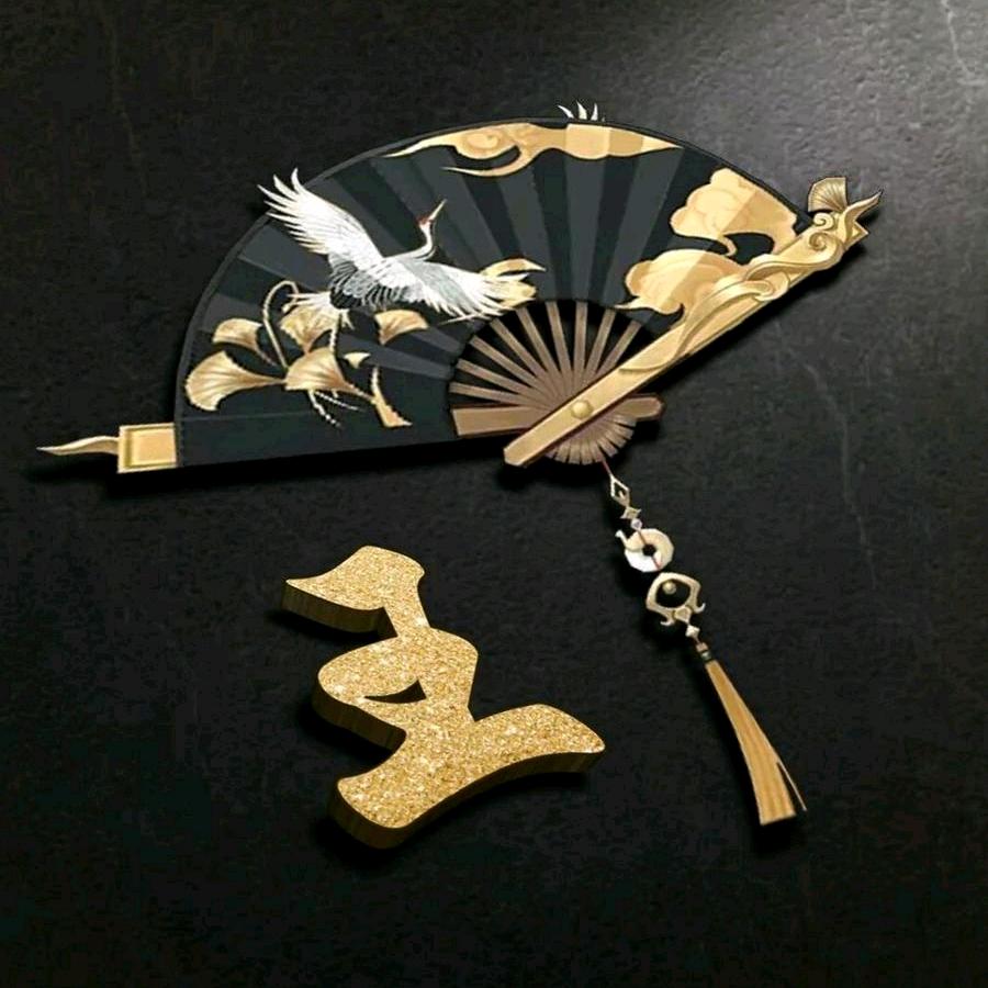 木之源