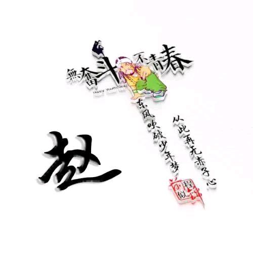 平平凡凡才是真