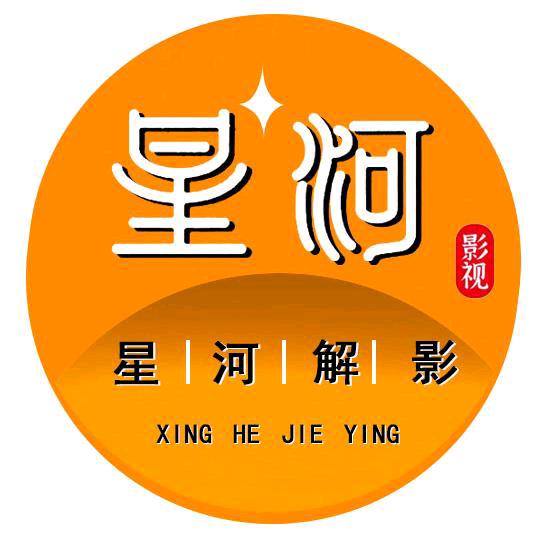 星河