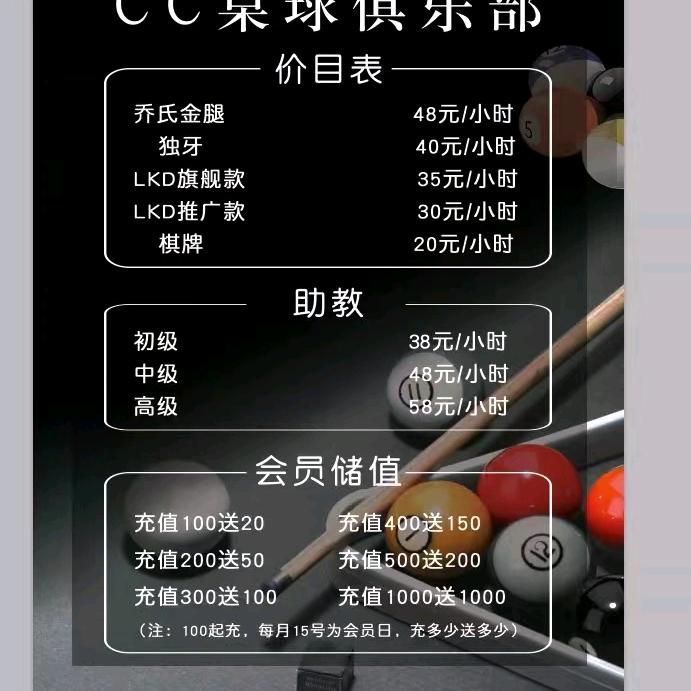 CC桌球俱乐部（云岩店）