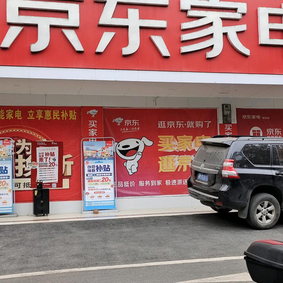 东安京东家电职业中专店