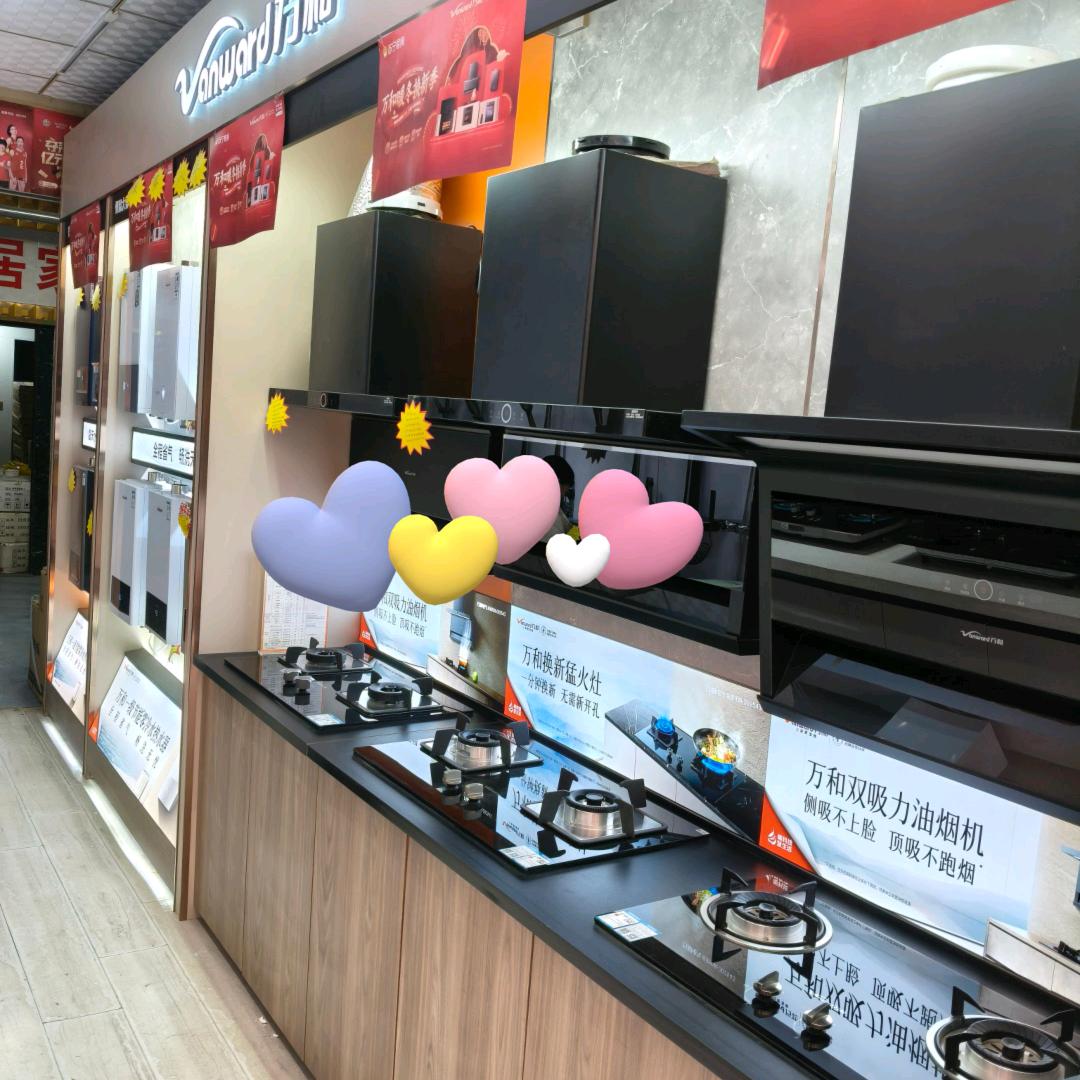 ❤️万和厨卫