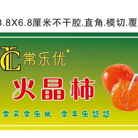 常乐水果园