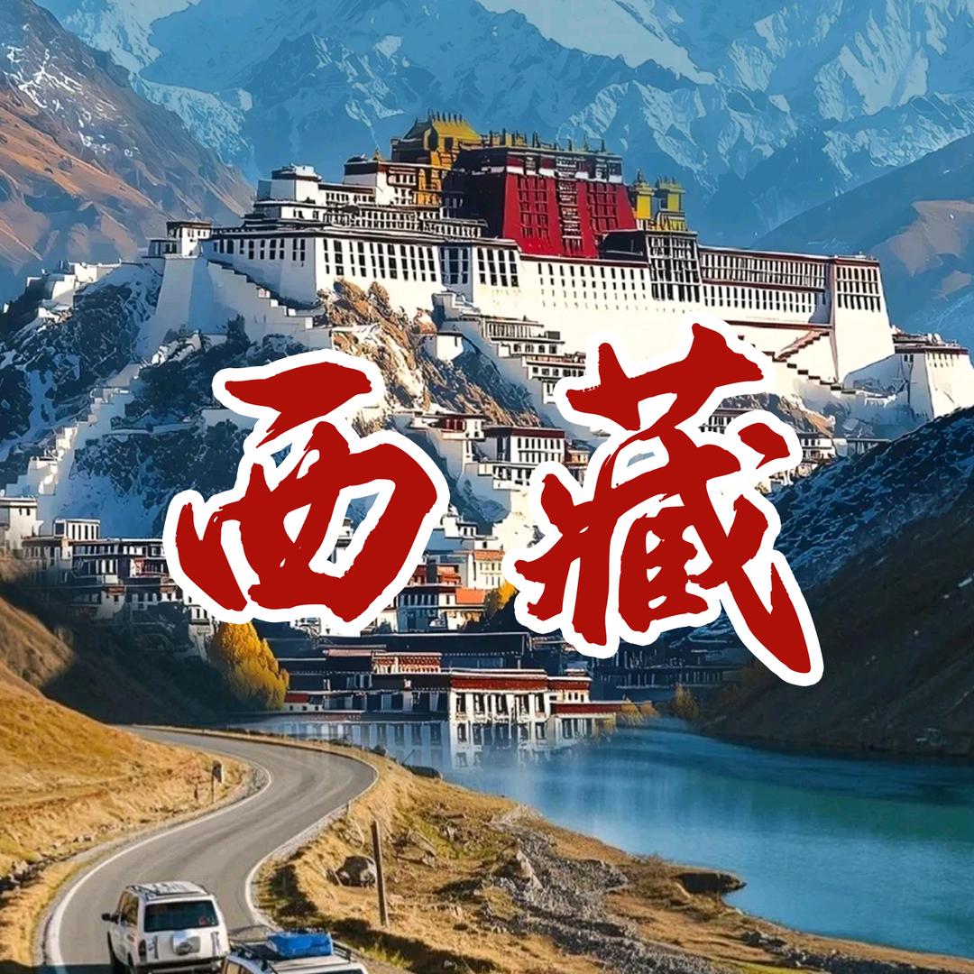 西藏旅游—【格桑花专列】