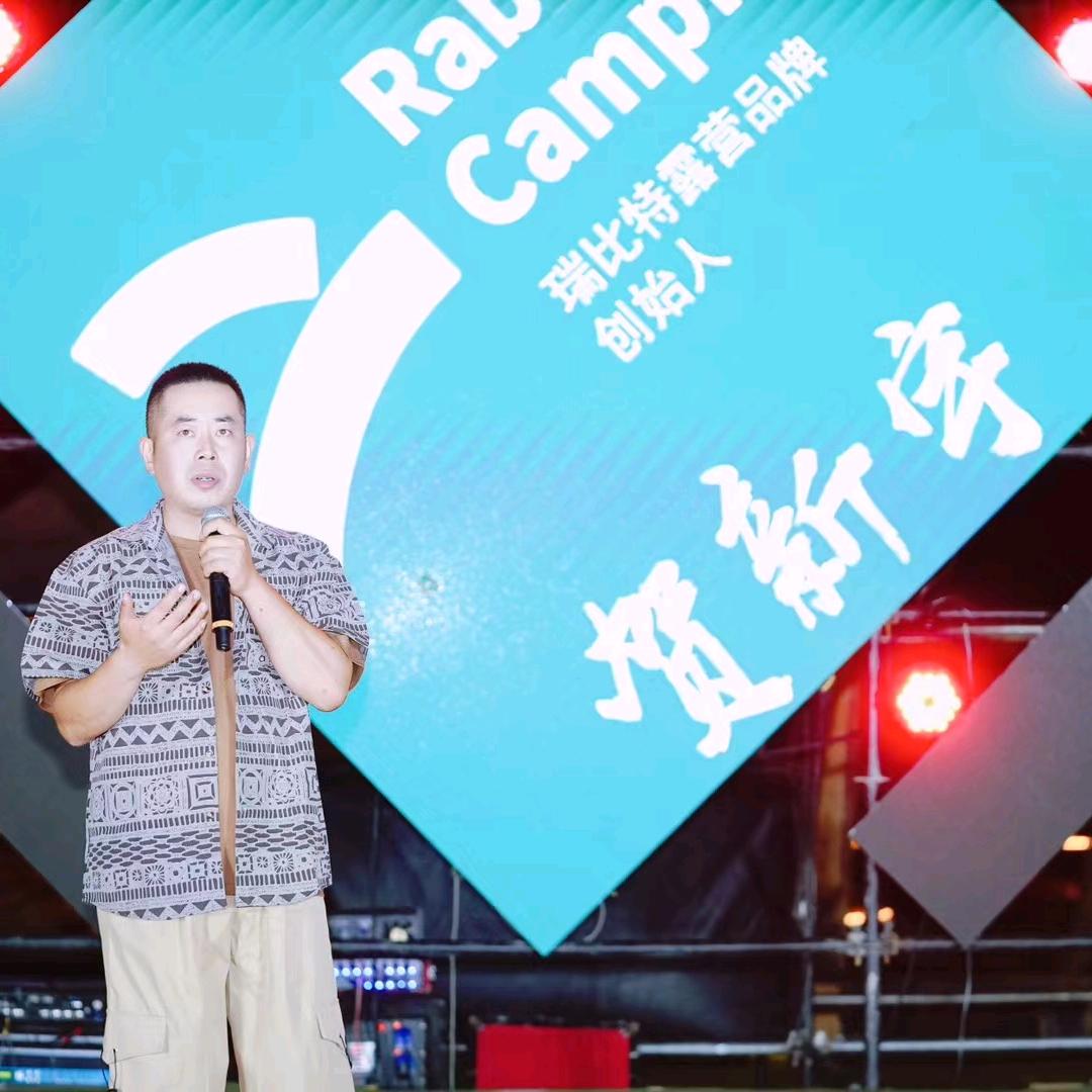 瑞比特露营地～老贺