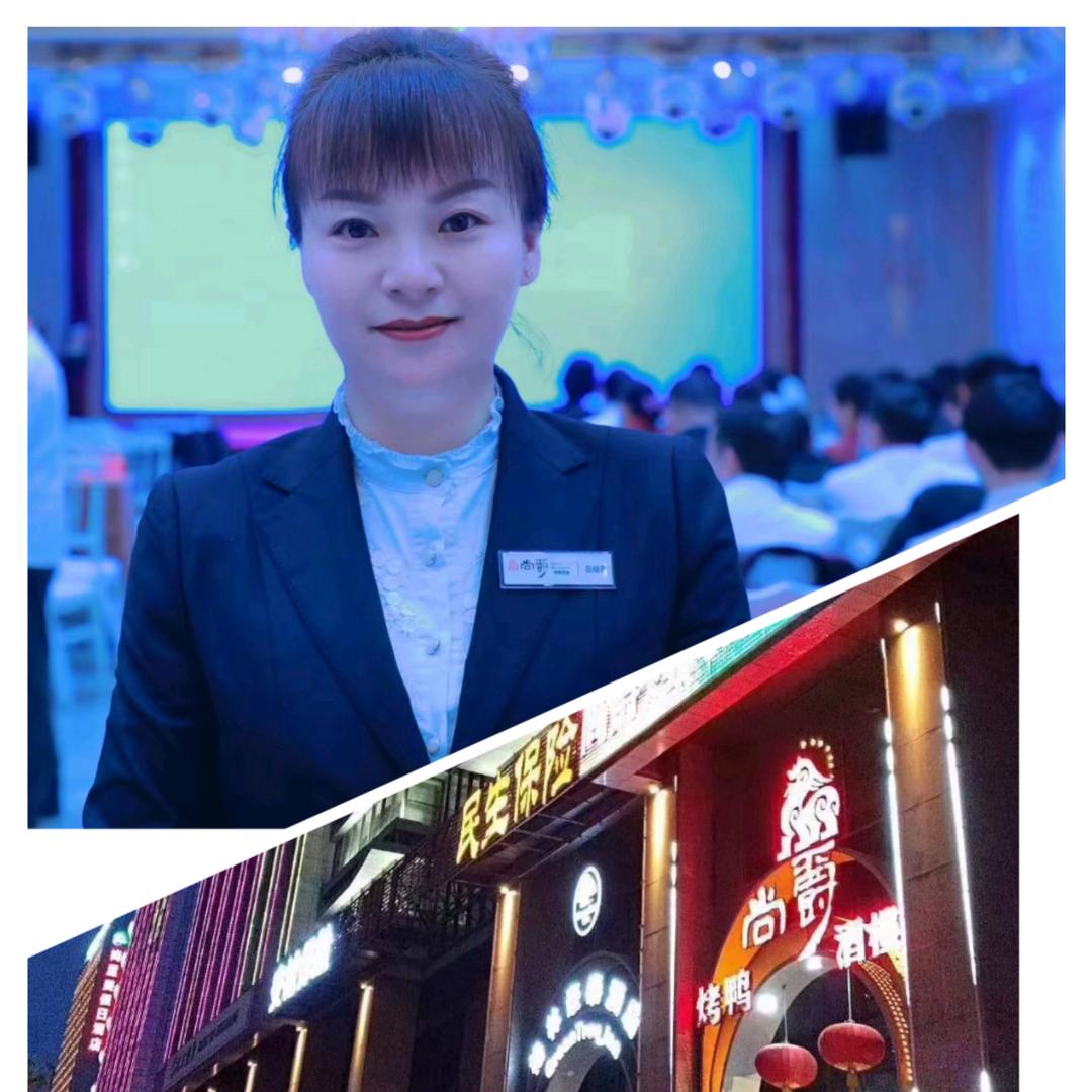 尚爵烤鸭阜南路店贾良梅