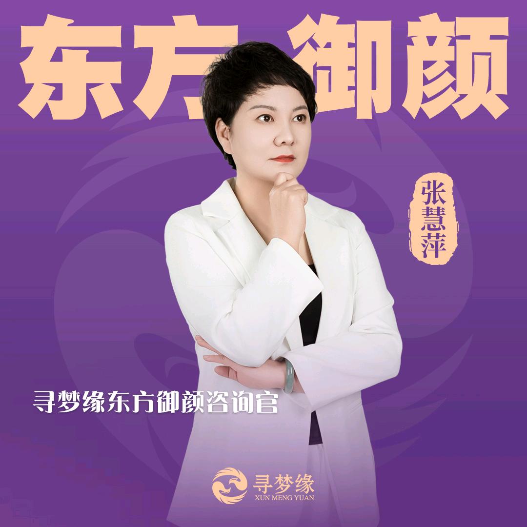 寻梦缘古法驻颜萍萍