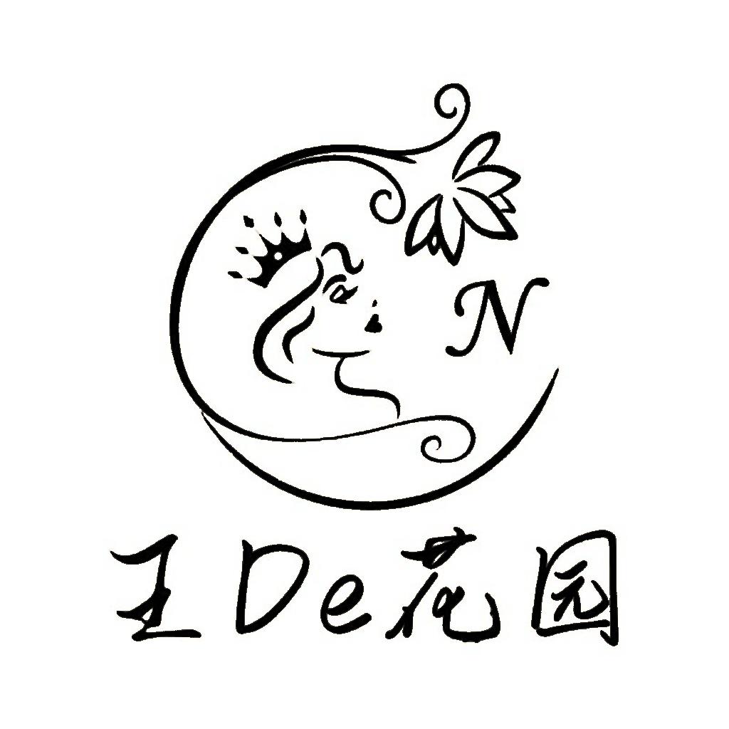王De花园