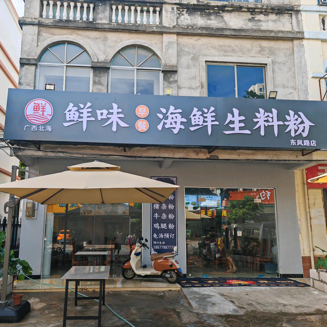 鲜味海鲜生料粉