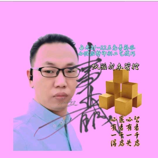 瓦楞纸箱蔡老师