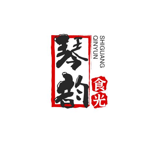 琴韵食光