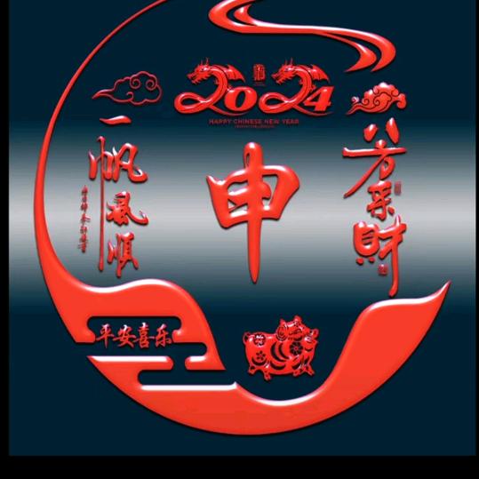 发财发福