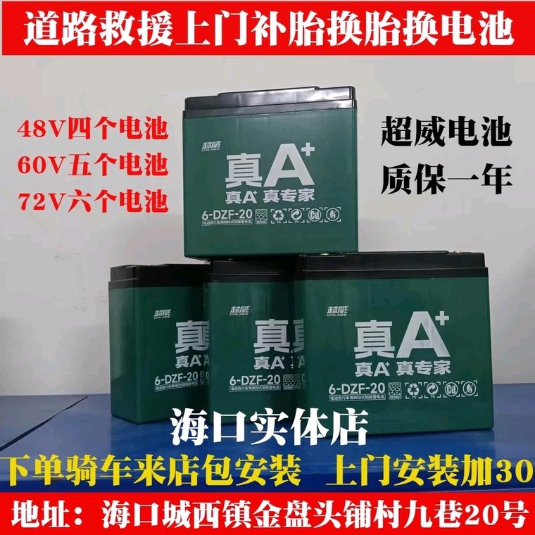 海口万力达电动车电池轮胎