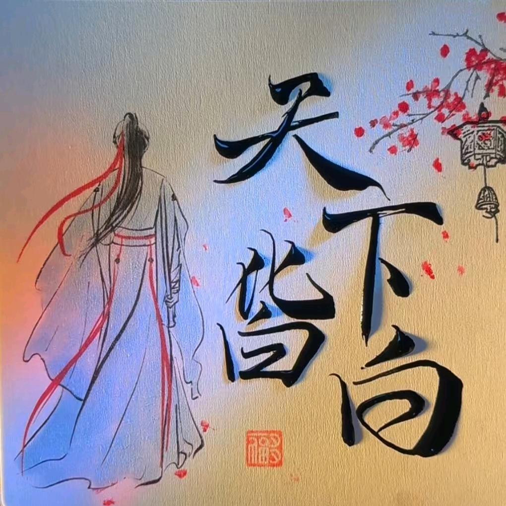 蓉森