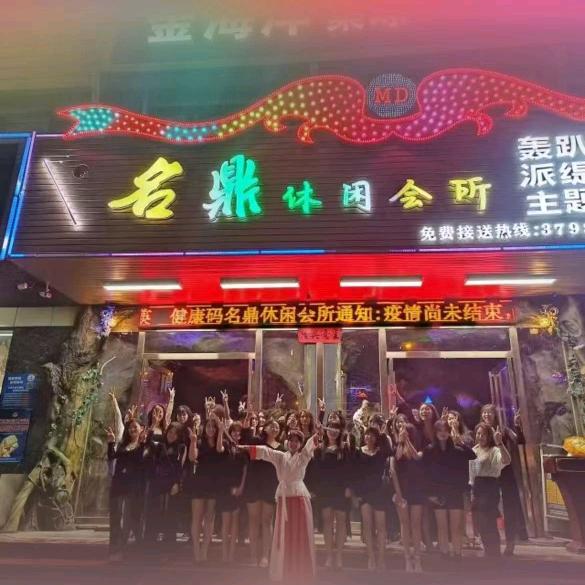 大话名鼎，沐沐