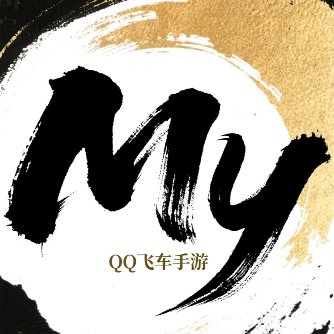 My飞车竞技