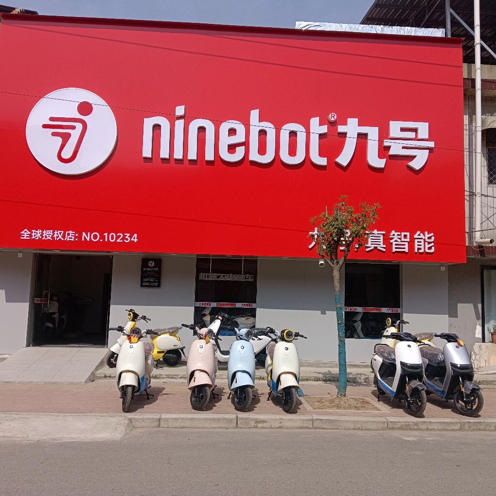 九号(蒲山香蒲街店)