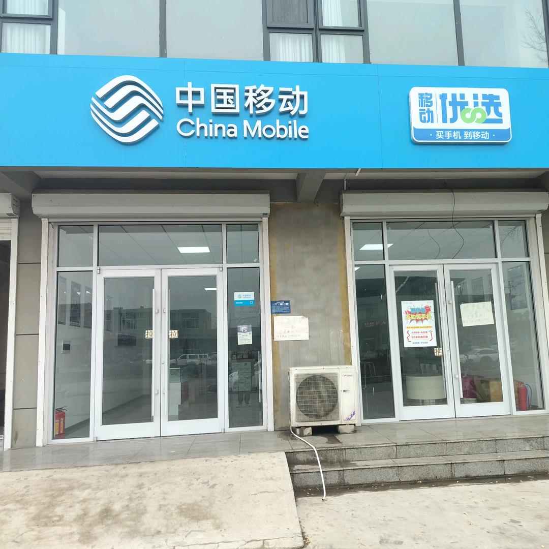 苗馆移动营业厅