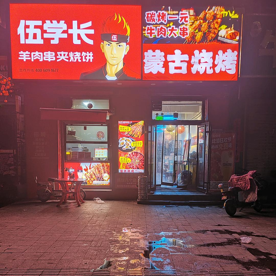 涿鹿蒙古烧烤