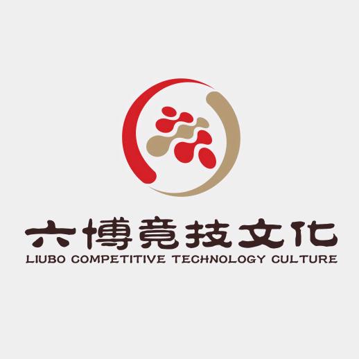 陕西六博竞技文化俱乐部