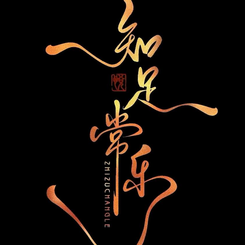 三少爷