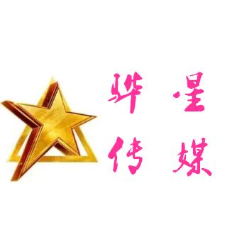 骅星文化传媒（主播培训）