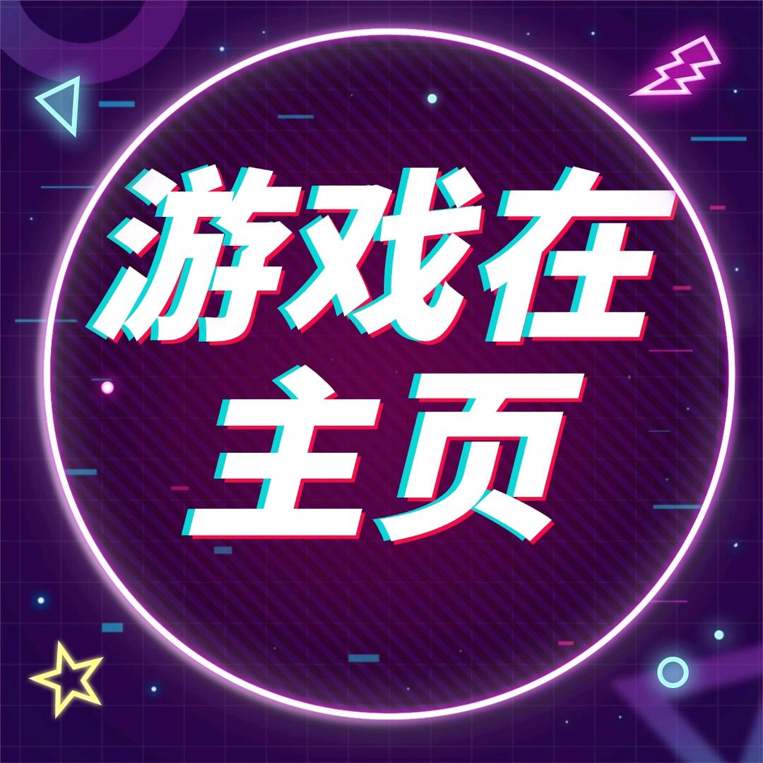 雨晨爱游戏