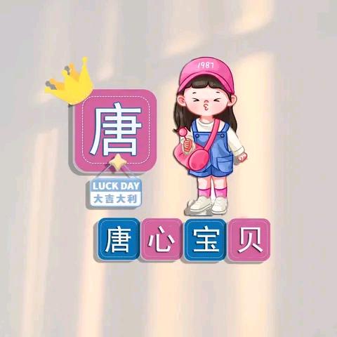 糖心宝贝