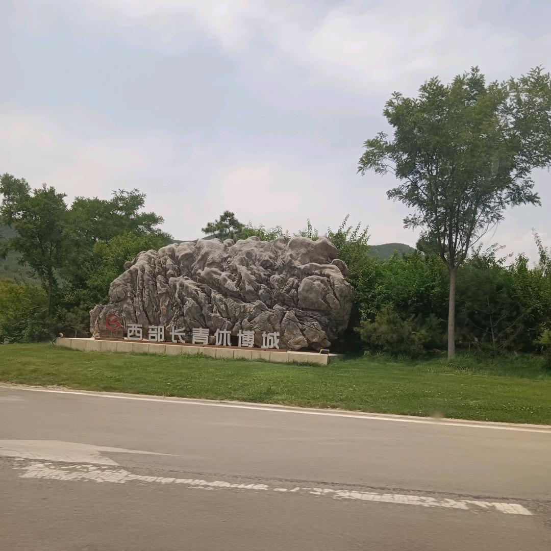 庄里80后