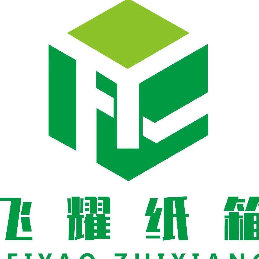 金华飞耀纸箱包装工厂