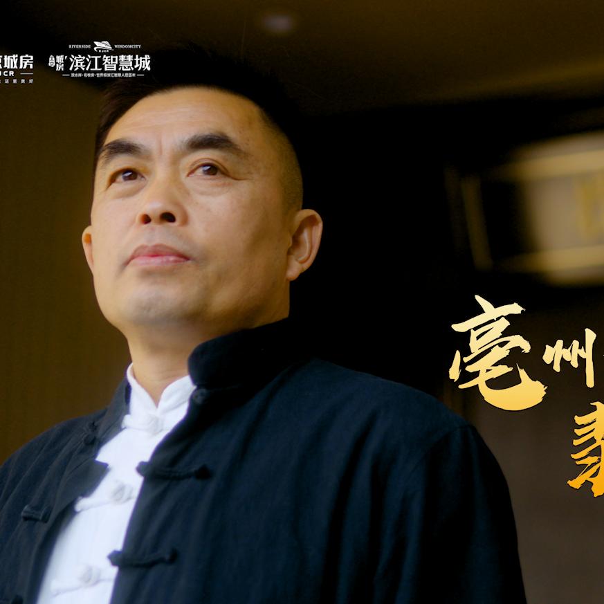 华佗五禽戏王三华