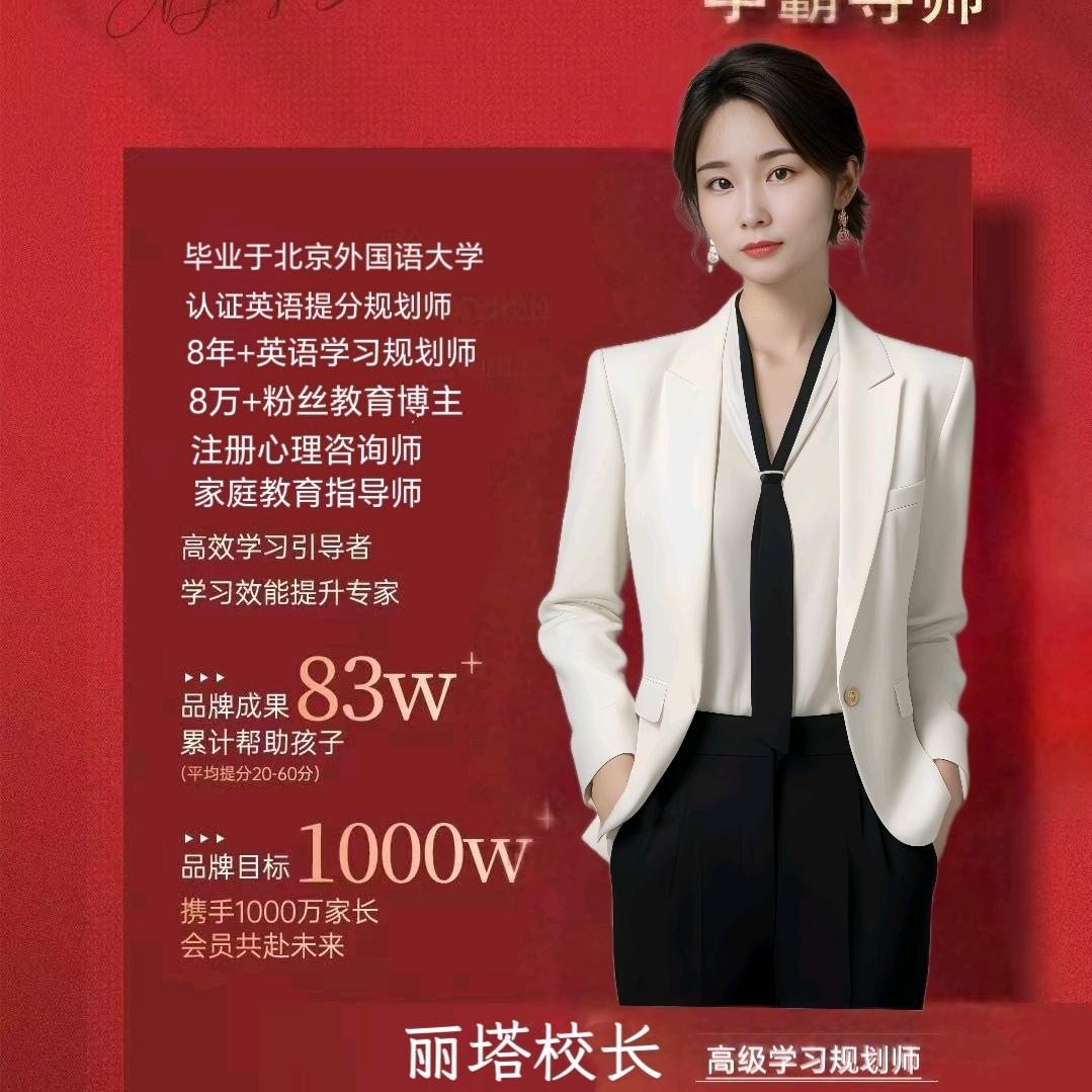 鼎校英语提分规划丽塔老师