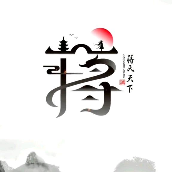 绵阳蒋🌺辉