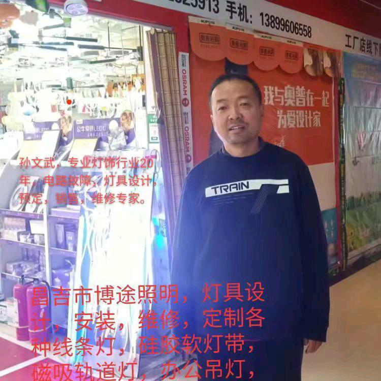 昌吉市博途照明