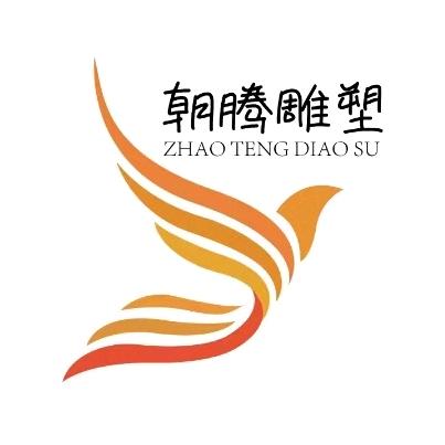 曲阳朝腾园林雕塑