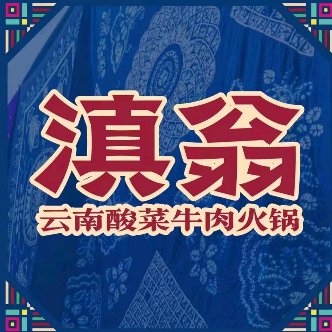 在利川做滇翁云南酸菜牛肉火锅的晓晓