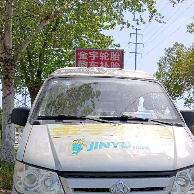 蒙城小张金宇轮胎批发，万宝轮胎，建新轮胎