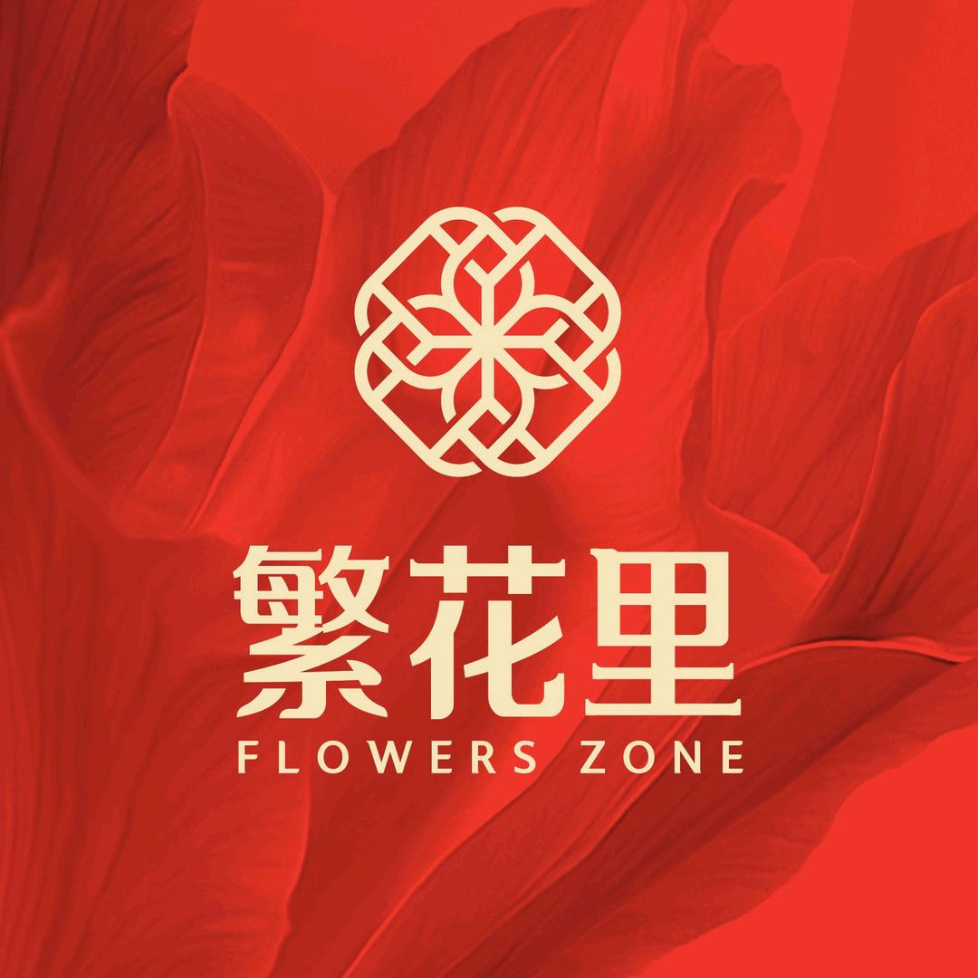 石家庄繁花里
