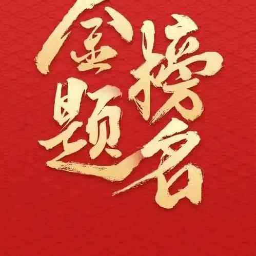 王老师高中学习规划