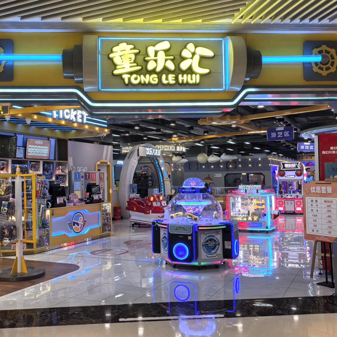 遵义童乐汇欢乐世界