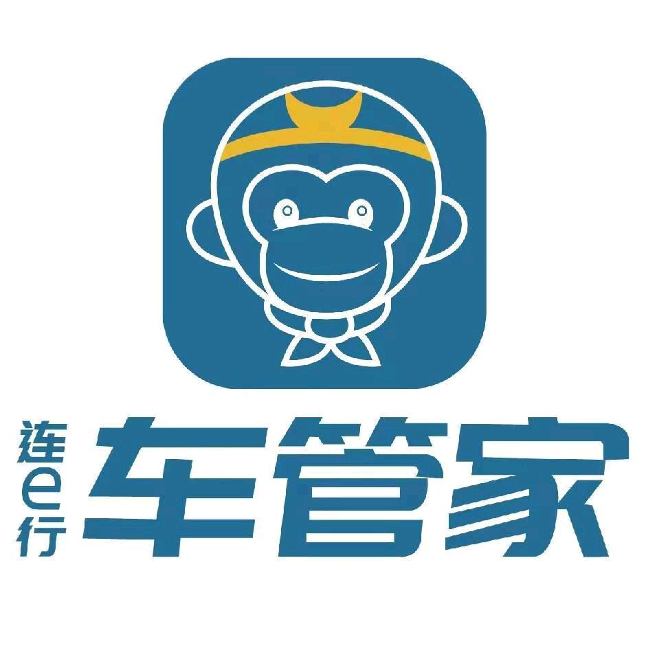 连e行车管家服务中心