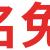 赵师傅